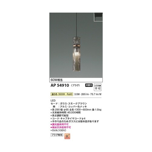 LEDペンダント AP54910