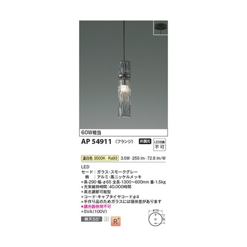 LEDペンダント AP54911