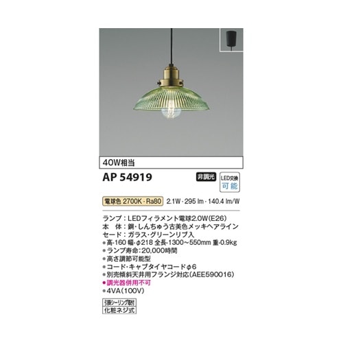 LEDペンダント AP54919