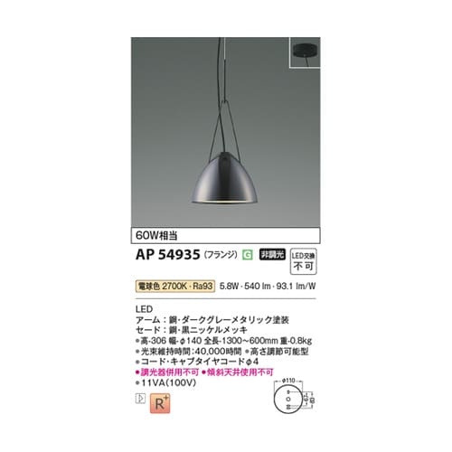 LEDペンダント AP54935
