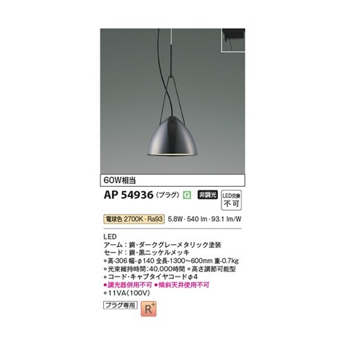LEDペンダント AP54936