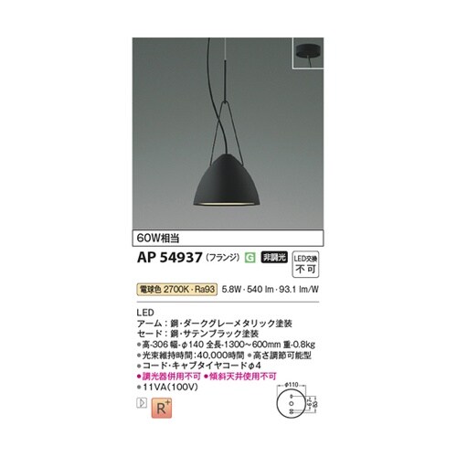 LEDペンダント AP54937