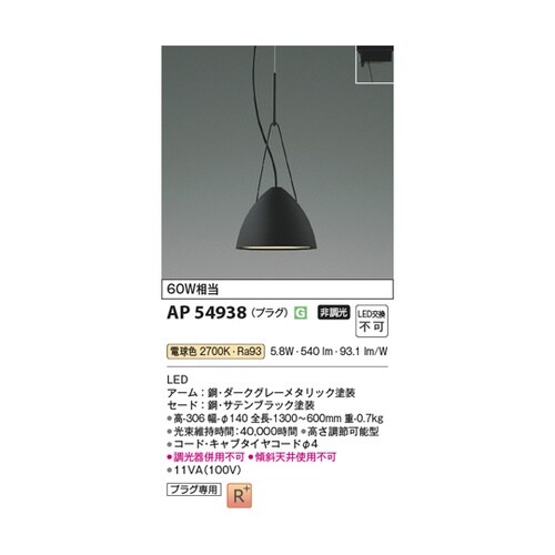 LEDペンダント AP54938