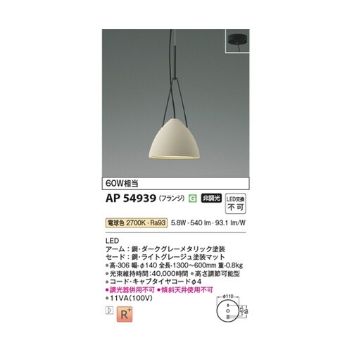 LEDペンダント AP54939