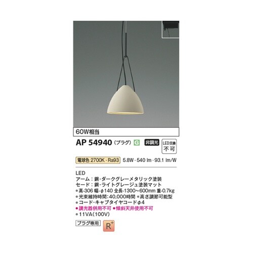 LEDペンダント AP54940