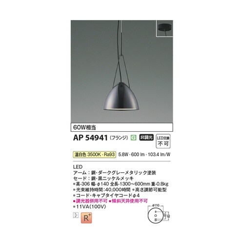 LEDペンダント AP54941