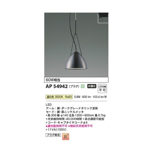 LEDペンダント AP54942