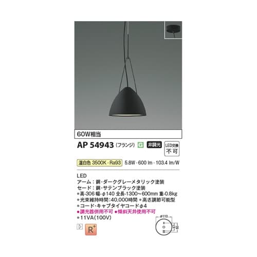 LEDペンダント AP54943