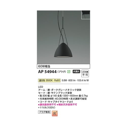LEDペンダント AP54944