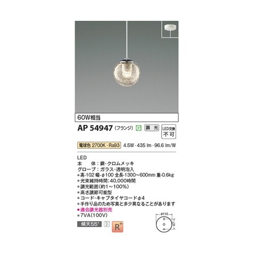 LEDペンダント AP54947