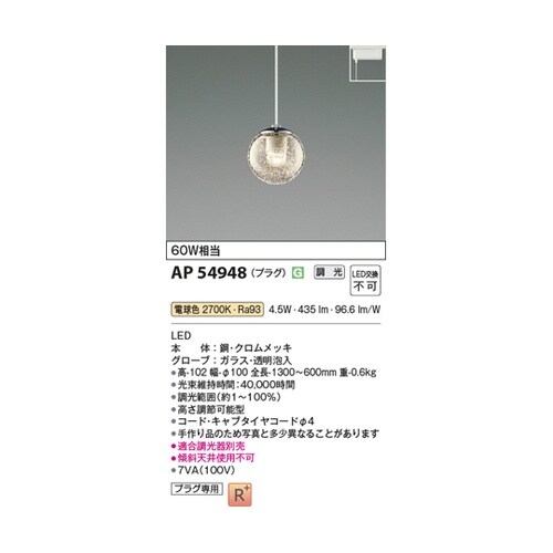 LEDペンダント AP54948
