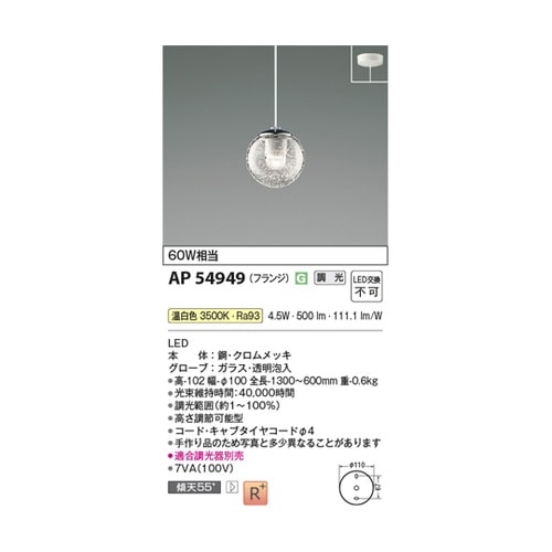 LEDペンダント AP54949