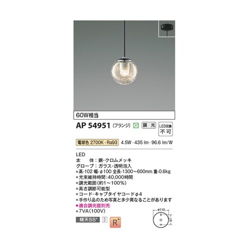 LEDペンダント AP54951