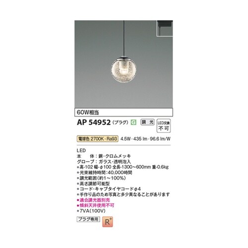LEDペンダント AP54952
