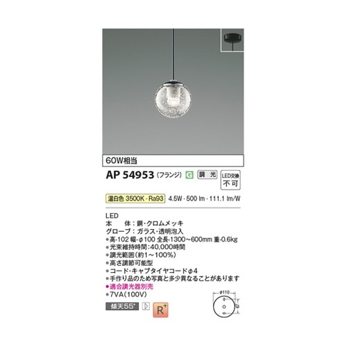 LEDペンダント AP54953