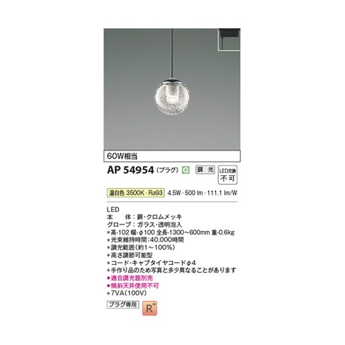 LEDペンダント AP54954