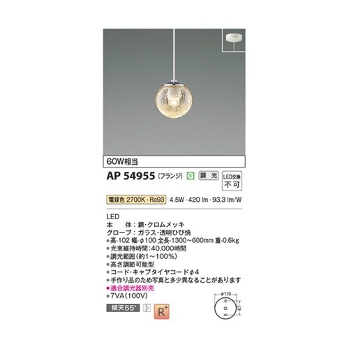 LEDペンダント AP54955