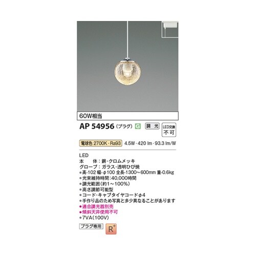 LEDペンダント AP54956