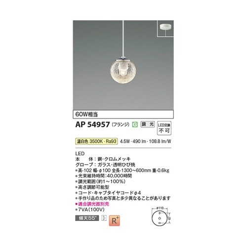 LEDペンダント AP54957