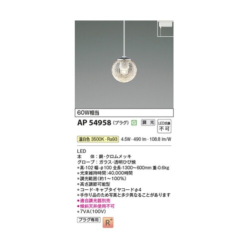 LEDペンダント AP54958