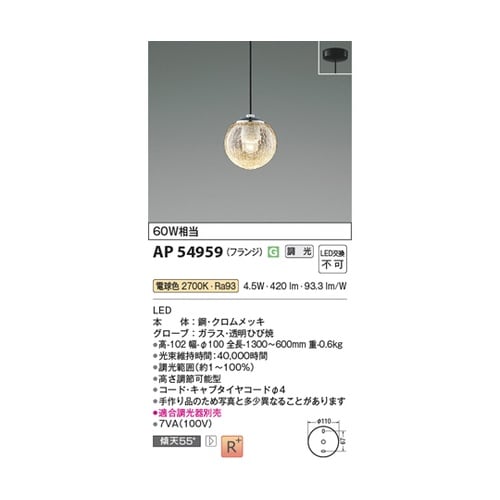 LEDペンダント AP54959