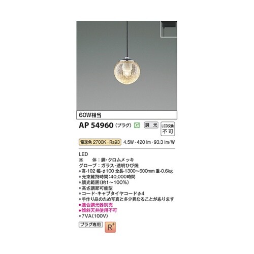 LEDペンダント AP54960