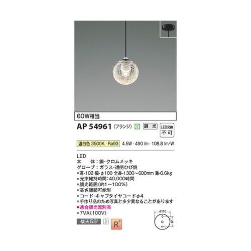 LEDペンダント AP54961