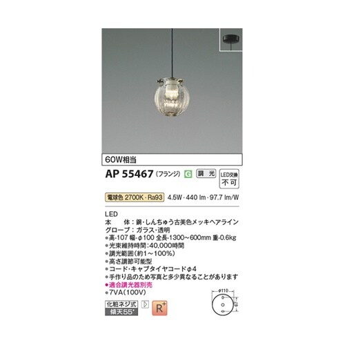 LEDペンダント AP55467