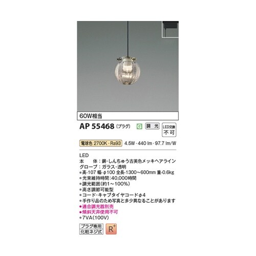 LEDペンダント AP55468