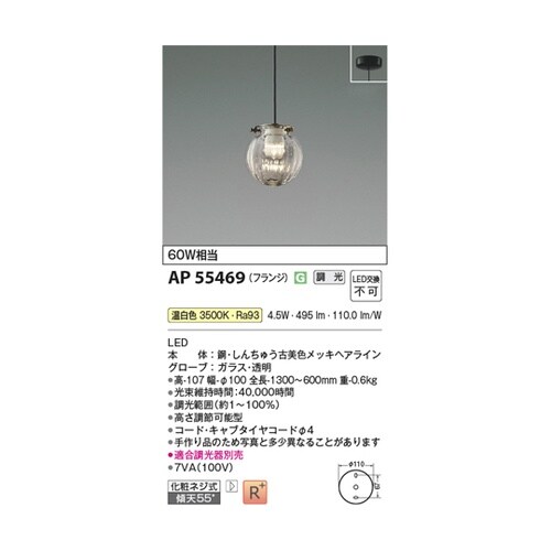 LEDペンダント AP55469