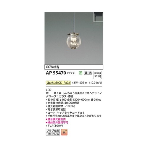 LEDペンダント AP55470