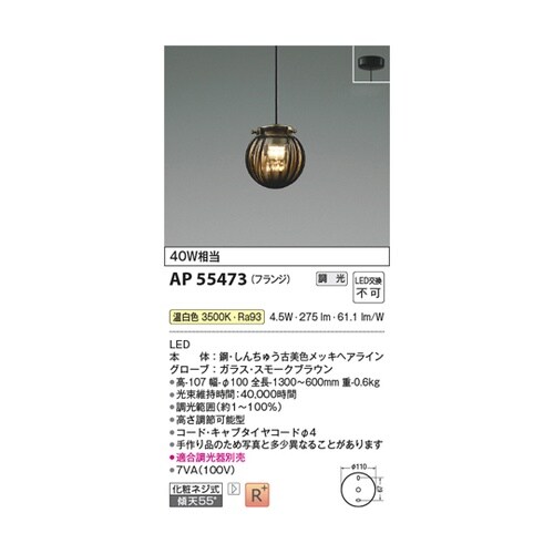 LEDペンダント AP55473