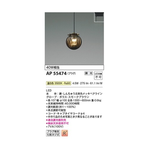 LEDペンダント AP55474