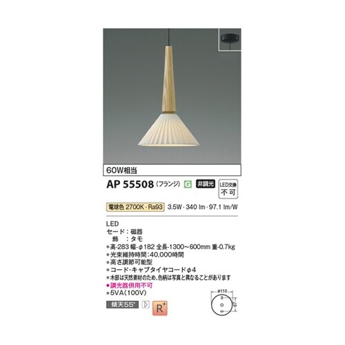 LEDペンダント AP55508