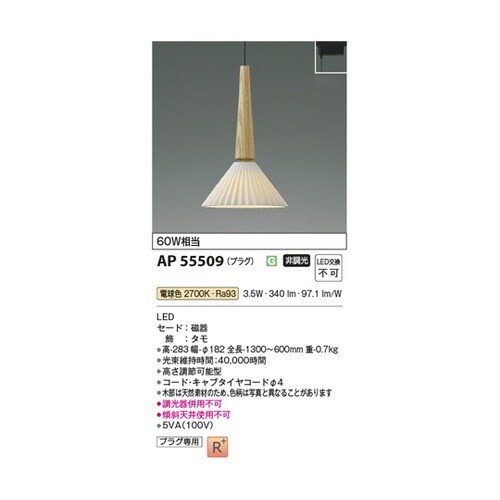 LEDペンダント AP55509