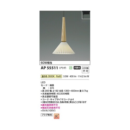 LEDペンダント AP55511