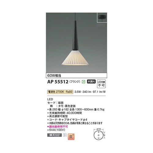 LEDペンダント AP55512