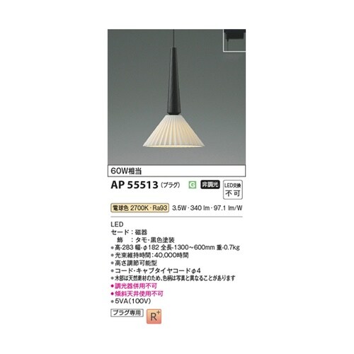 LEDペンダント AP55513