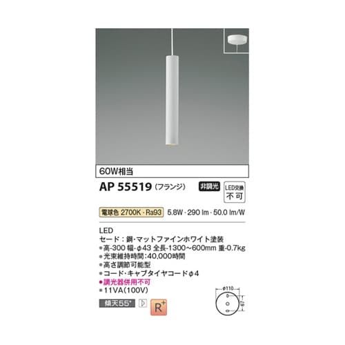 LEDペンダント AP55519