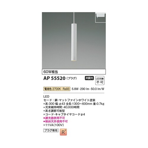 LEDペンダント AP55520