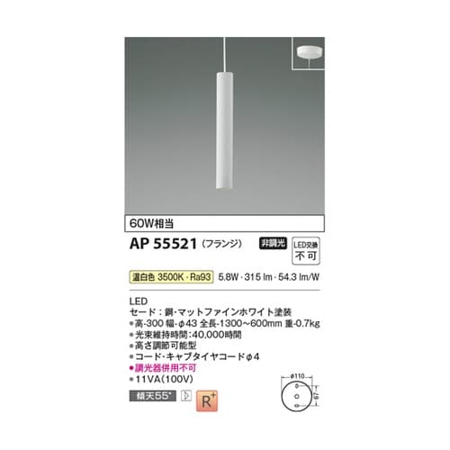 LEDペンダント AP55521