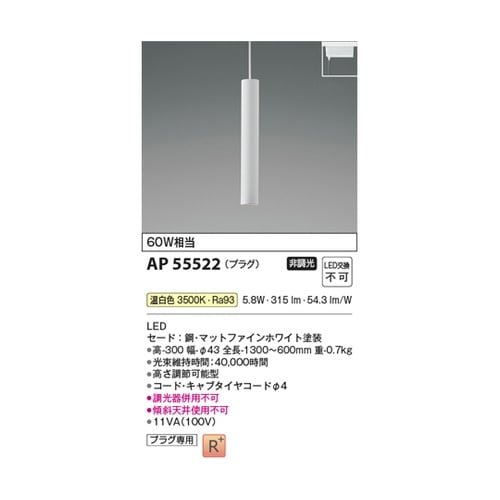 LEDペンダント AP55522