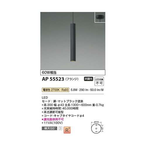 LEDペンダント AP55523