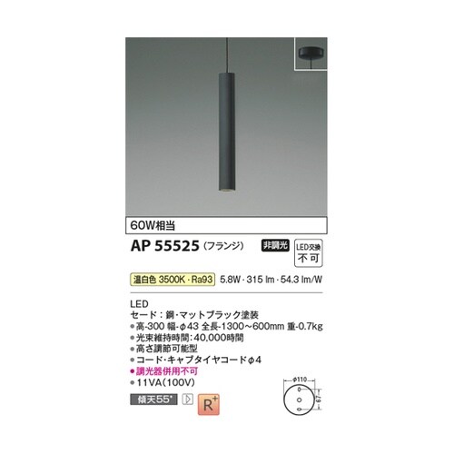 LEDペンダント AP55525