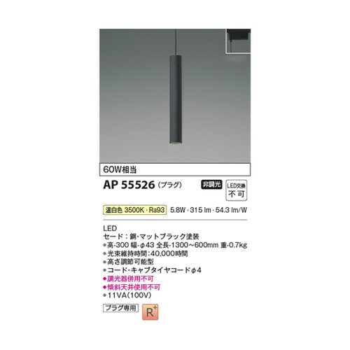 LEDペンダント AP55526