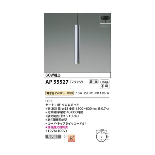 LEDペンダント AP55527