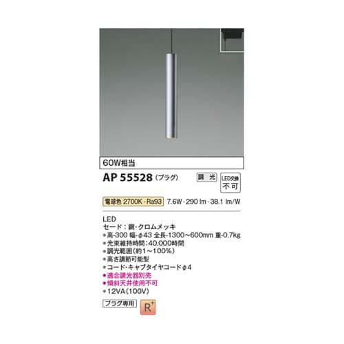 LEDペンダント AP55528