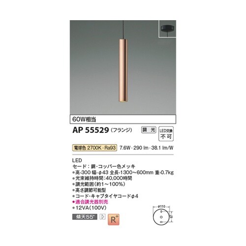 LEDペンダント AP55529