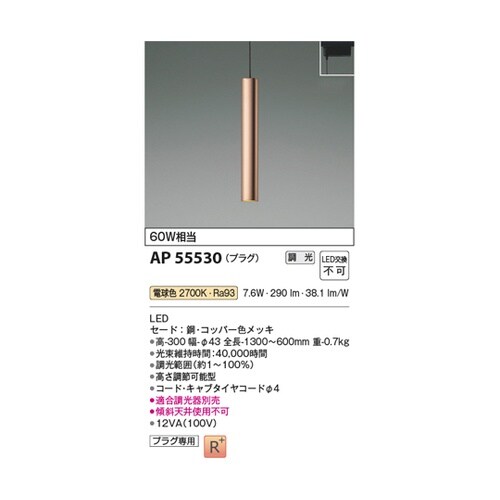 LEDペンダント AP55530