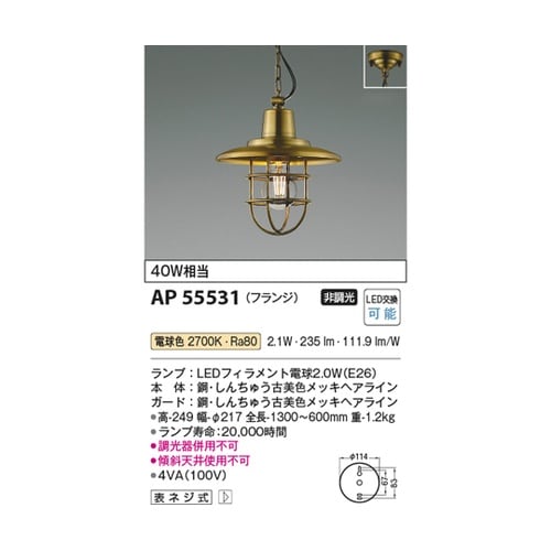 LEDペンダント AP55531